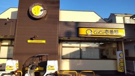 CoCo壱番屋 東大宮店