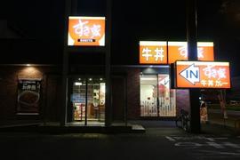 すき家 高松屋島店