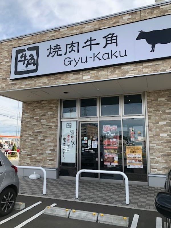 牛角仙台富沢店