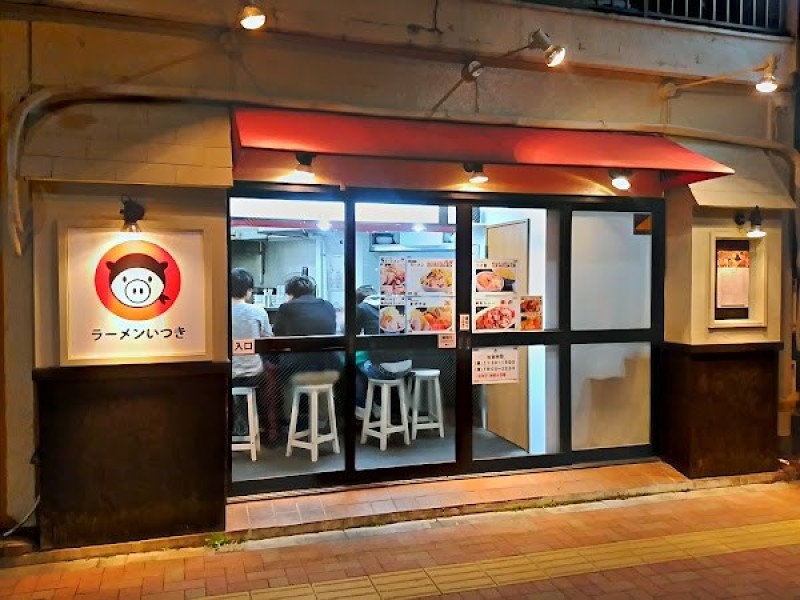 ラーメン 樹