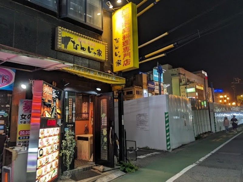 炭火 牛ホルモン なんじゃ家