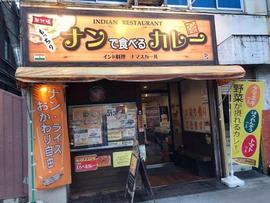 ナマスカール