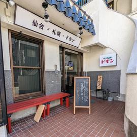 欧風カリードモン 国分町店