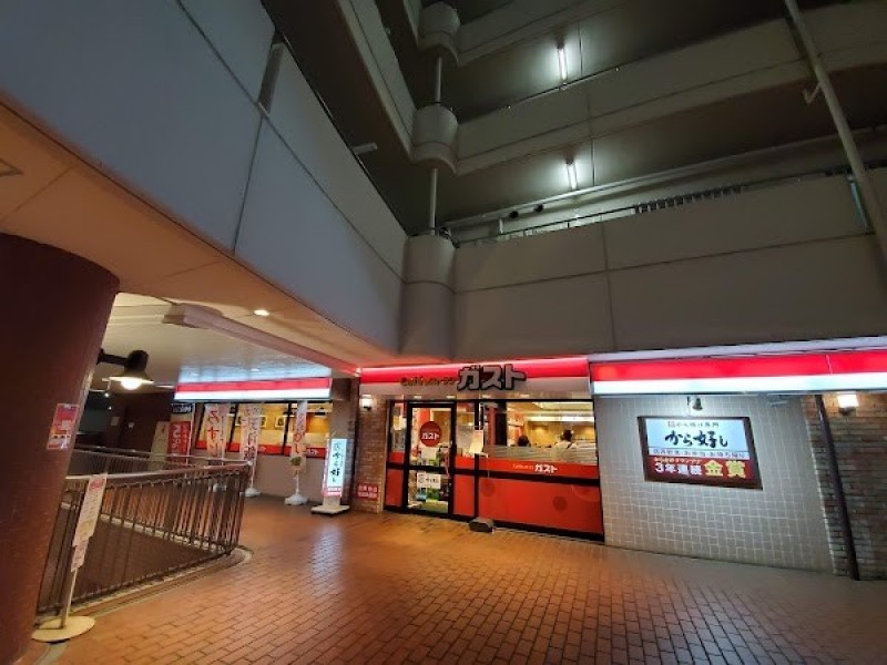 ガスト 下高井戸駅前店（から好し取扱店）