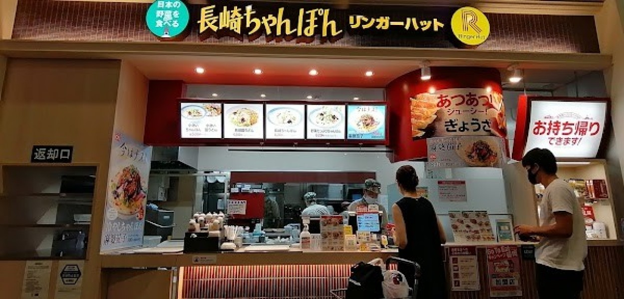 リンガーハット イオンモール香椎浜店