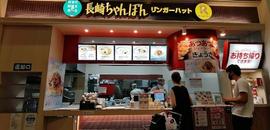 リンガーハット イオンモール香椎浜店