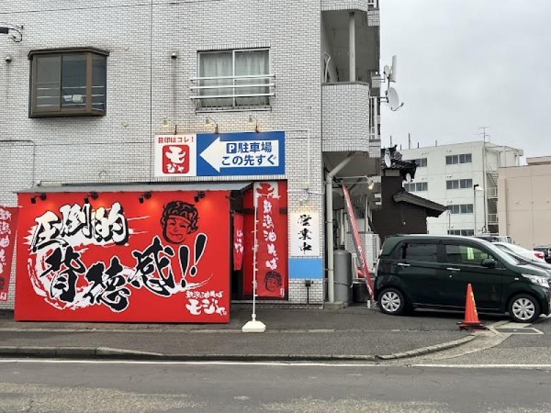 新潟油そばモジャ