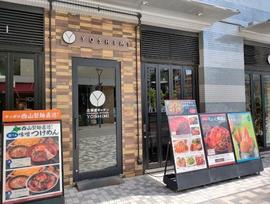 北海道キッチンＹＯＳＨＩＭＩ調布店