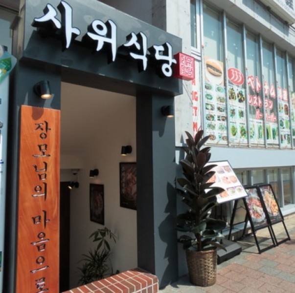 サウィ食堂 新大久保本店