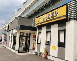 カレーハウス CoCo壱番屋 西区福重店