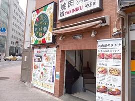 五福 秋葉原店