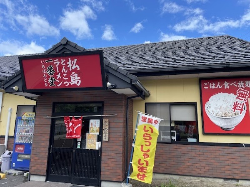 一番堂 松島店