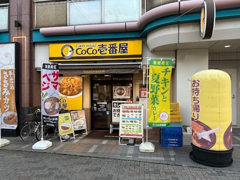 CoCo壱番屋 二俣川駅前店