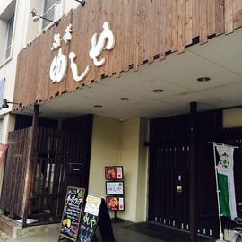 酒・肴 ゆしや