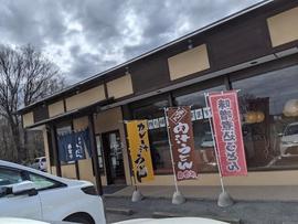 手打ちつけ汁うどん 田舎や４号バイパス店