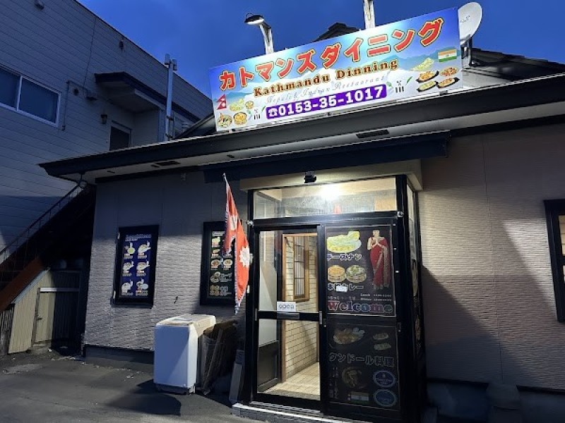 カトマンズダイニング