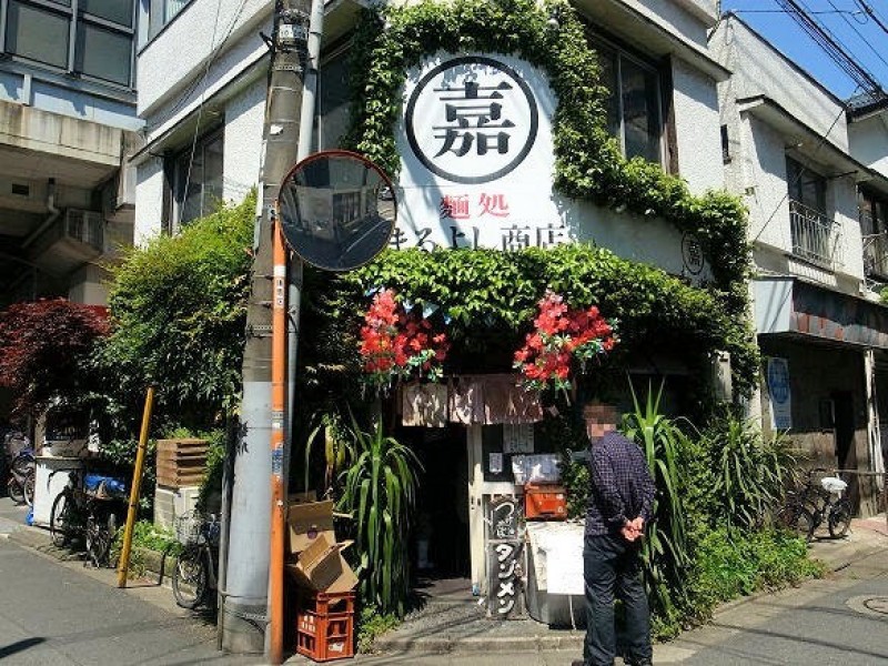 麺処 まるよし商店