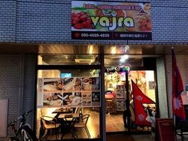 インドネパールレストラン バジャラ