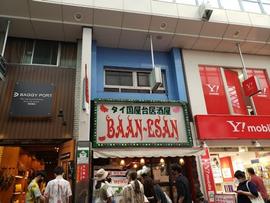 バーンイサーン高円寺南店