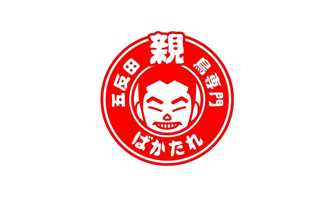 親鳥専門店 ばかたれ (激辛グルメ祭り2022)