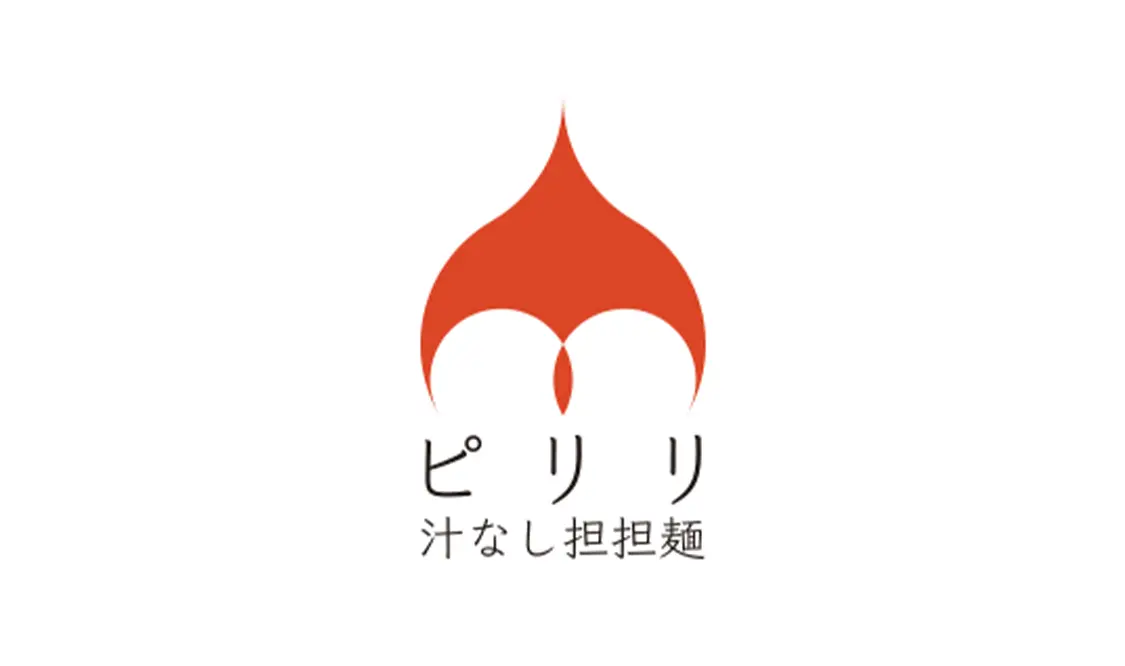 汁なし担担麵ピリリ (激辛グルメ祭り2022)