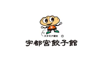 宇都宮餃子館 (激辛グルメ祭り2022)