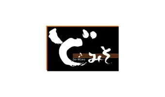 ど・みそ (激辛グルメ春祭り2023)