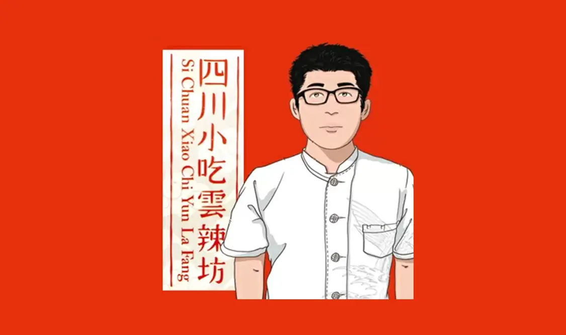 四川小吃雲辣坊 (四川フェス2023)