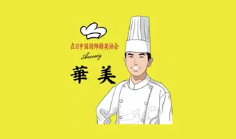 華美×在日中国厨師精英協会 (四川フェス2023)