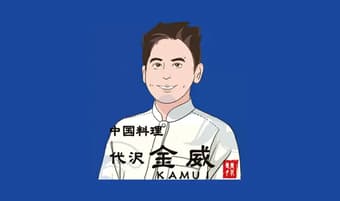 下北沢 金威 (四川フェス2023)