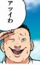 辛いわアイツ