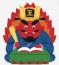 地獄の業火