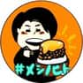 #メシノヒト
