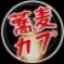 蕎麦はカプサイシンがお好き🌶