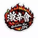 熱血硬派からおくん