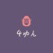 4ゆん