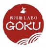 四川麺LABO GOKU