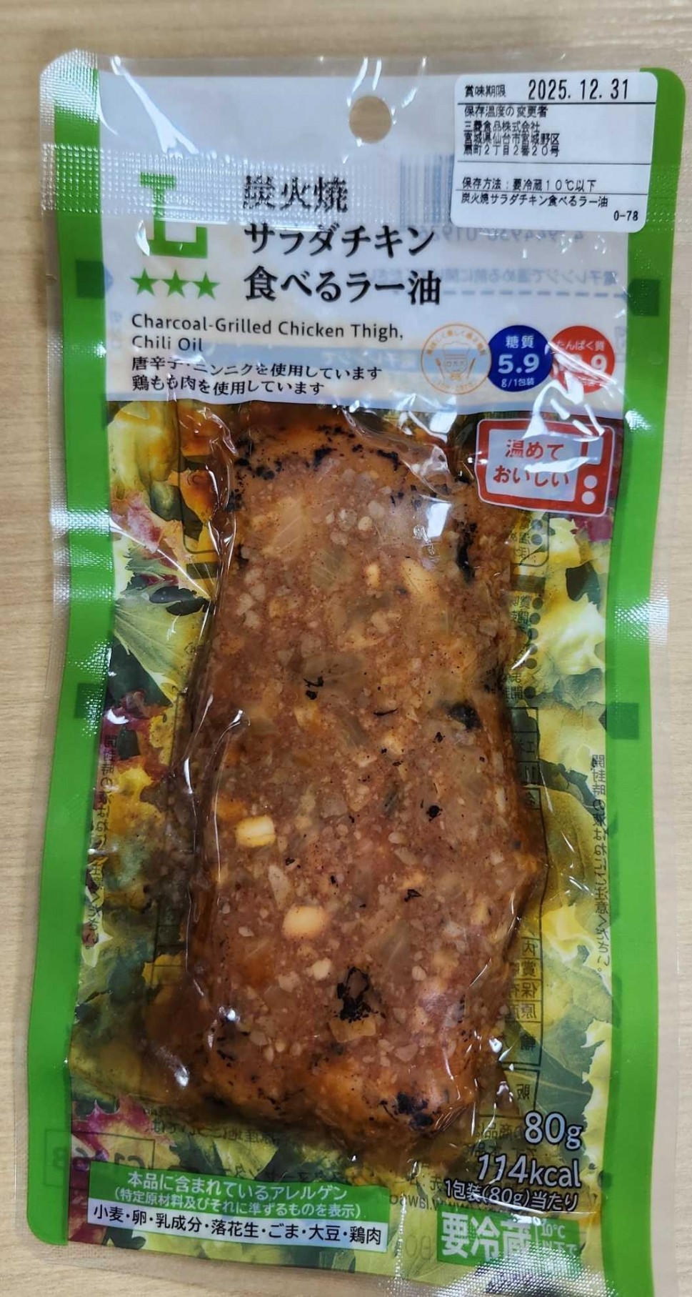 炭火焼きサラダチキン 食べるラー油