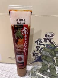 赤唐辛子にんにく