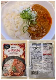 みなさまのお墨付き 台湾麻辣 辛さレベル3/5