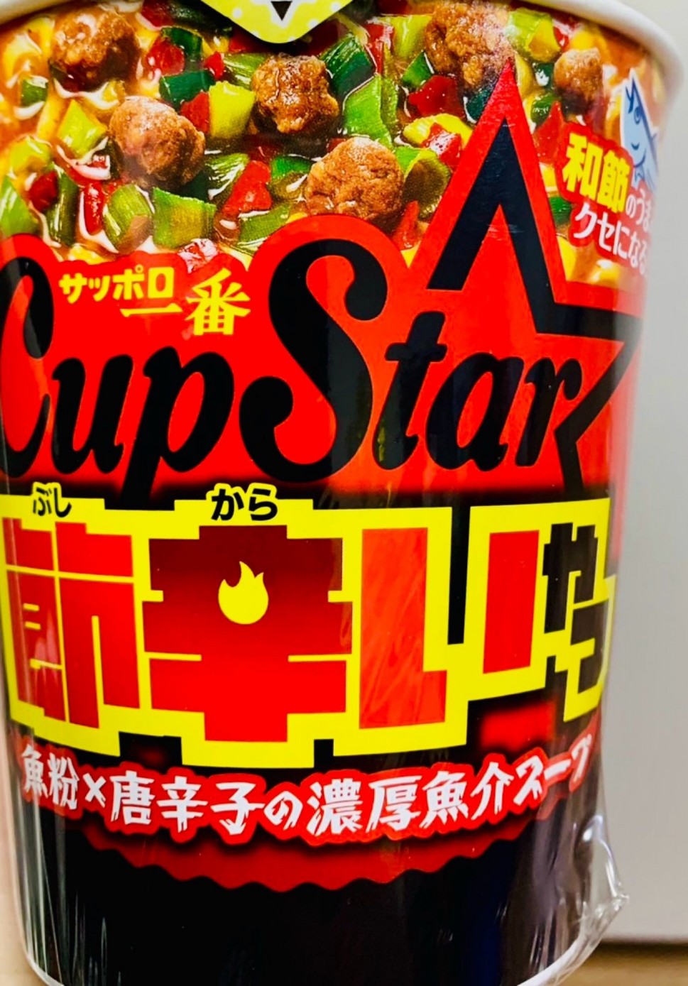 サッポロ一番カップスター 節辛いやつ