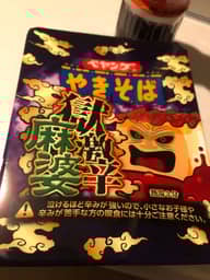 【統合済み】ペヤング 獄激辛麻婆やきそば 獄激辛