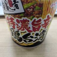 麺処若武者 特濃旨辛鶏白湯
