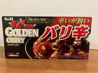ゴールデンカレー バリ辛