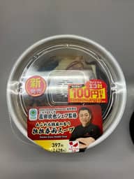 菰田欣也シェフ監修 あふれる胡麻の香り　担々春雨スープ