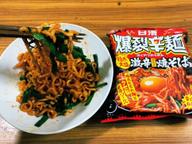爆裂辛麺 辛5