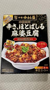 辛さ、ほとばしる麻婆豆腐