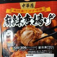 麻辣唐揚げ
