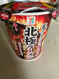 蒙古タンメン中本北極ラーメン 激辛旨味噌