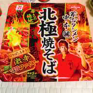 蒙古タンメン中本 北極焼きそば 辛さの極地 激辛マヨファイヤー